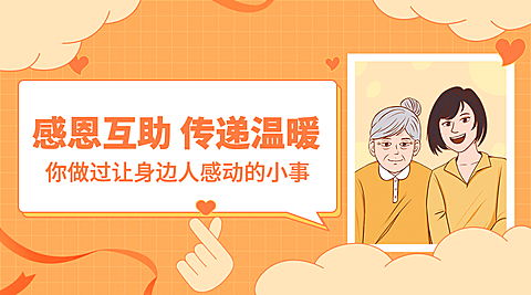 感恩节热议热点话题互动征集公众号banner