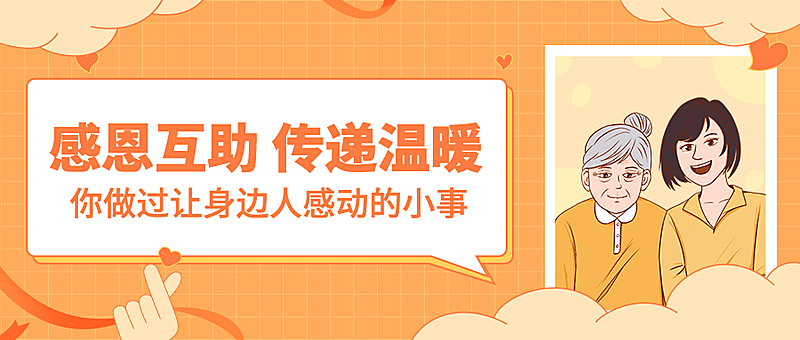 感恩节热议热点话题互动征集公众号首图