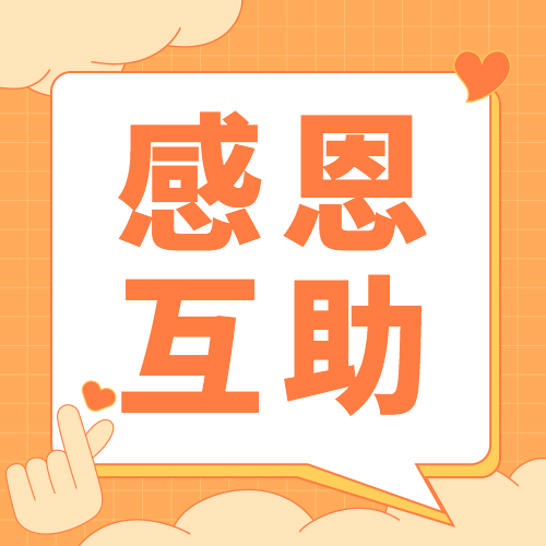 感恩节热议热点话题互动征集公众号次图预览效果