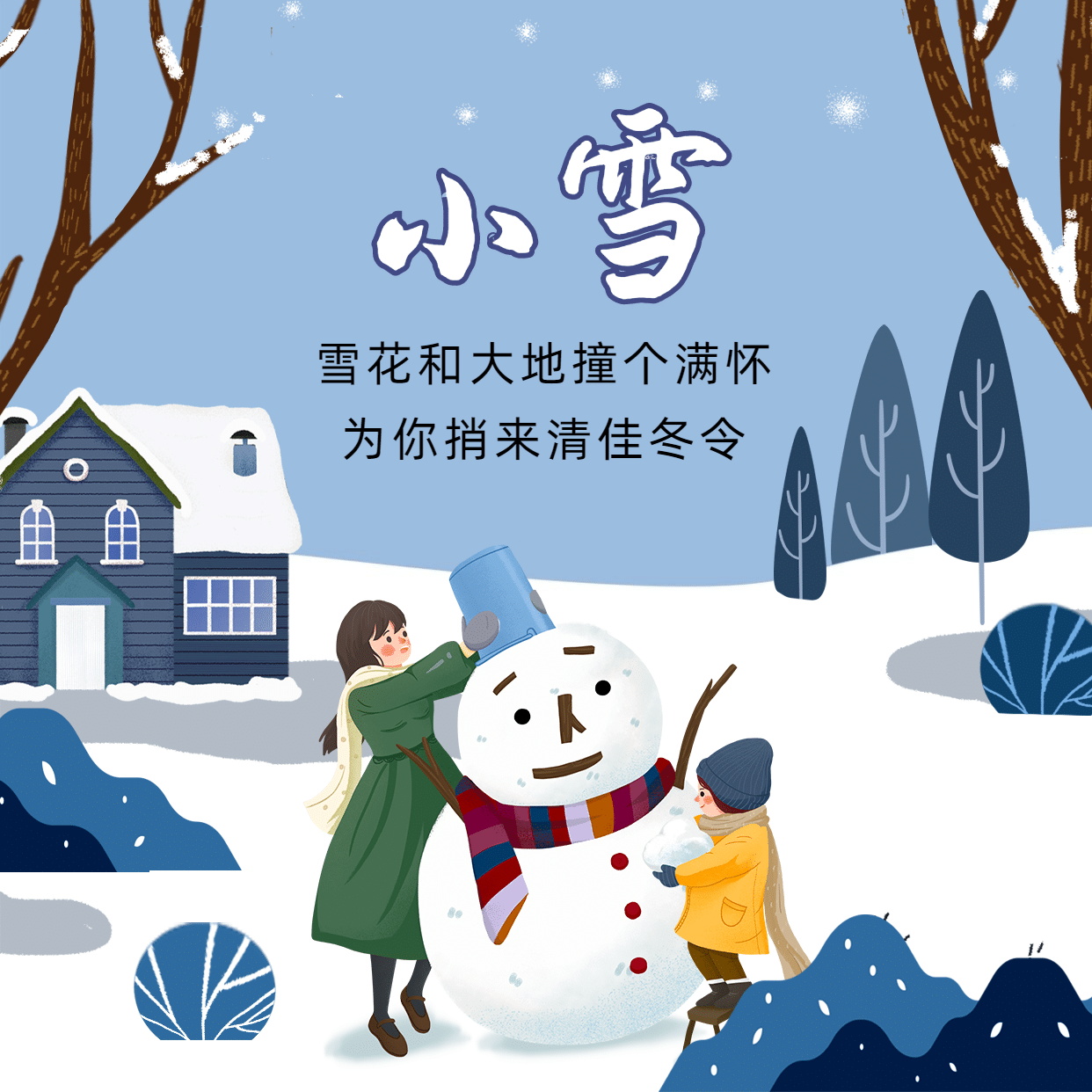 小雪节气祝福下雪天插画方形海报