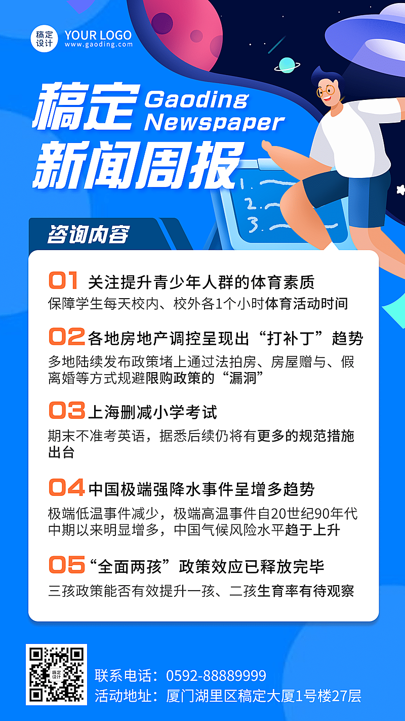 扁平新闻媒体最新资讯周报热门话题手机海报