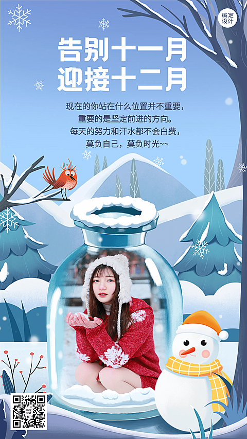 通用12月你好晒图晒照正能量手机海报	