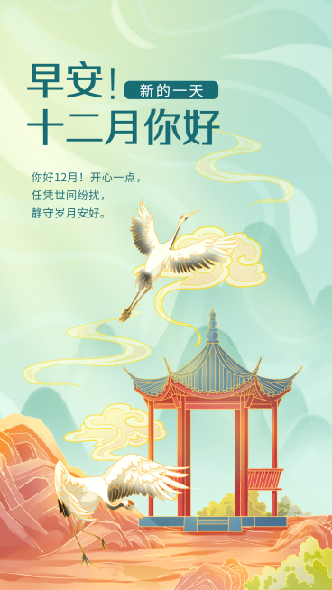 通用12月你好手绘手机海报预览效果