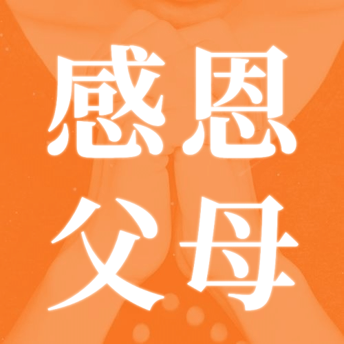感恩节手势祝福公众号次图预览效果