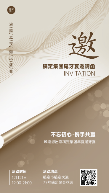 简约奢华年会活动邀请函海报预览效果