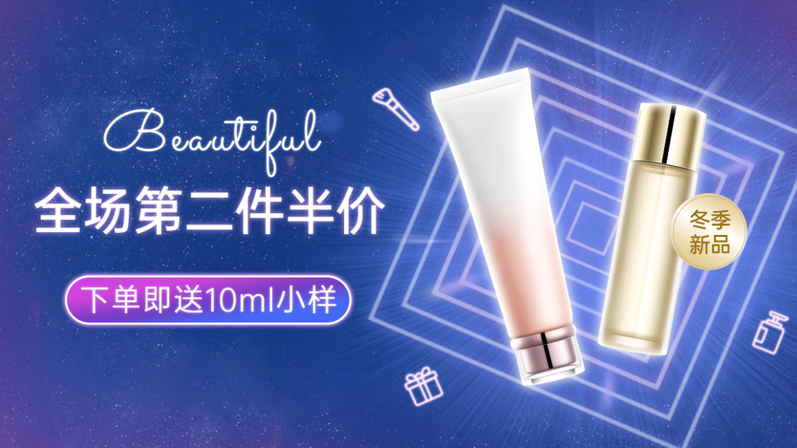酷炫冬上新美妆护肤海报banner预览效果