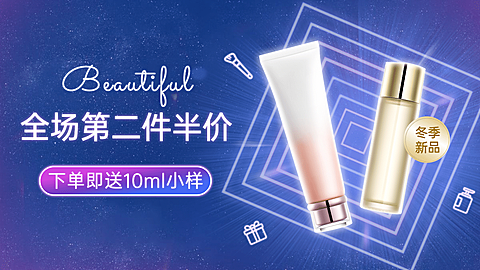 酷炫冬上新美妆护肤海报banner
