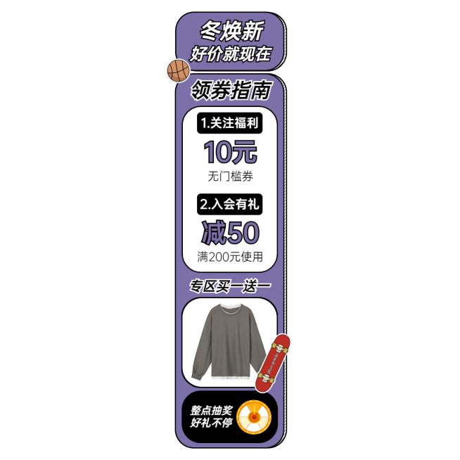 时尚冬上新服装男装直播间贴片预览效果
