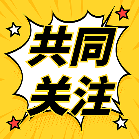 最新消息热点资讯通知公告公众号次图