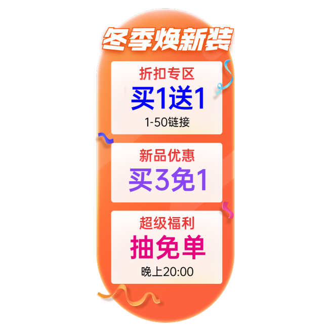 简约冬上新服装直播间贴片预览效果