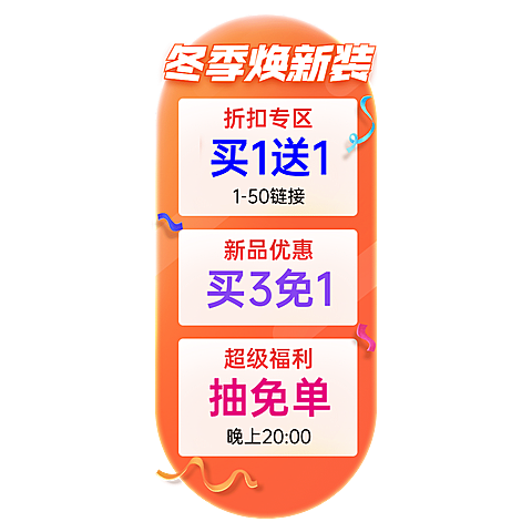 简约冬上新服装直播间贴片