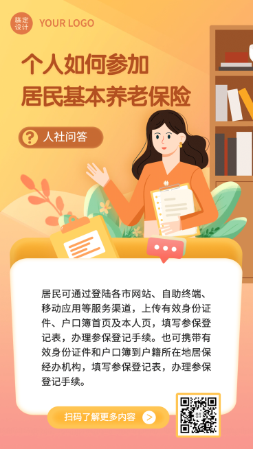 人社社会保障养老保险问答科普手机海报预览效果