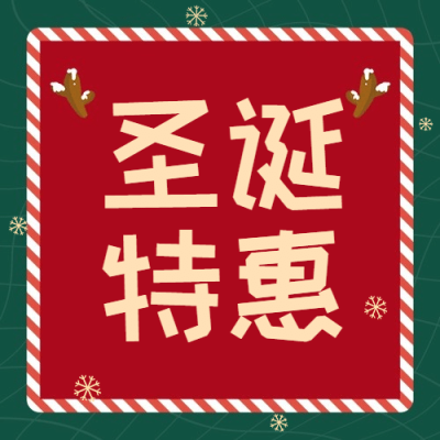 圣诞节活动促销产品展示贺卡公众号次图