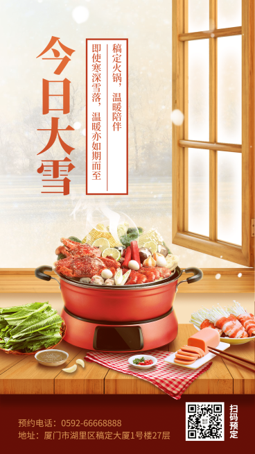 大雪餐饮节气营销文艺感手机海报预览效果
