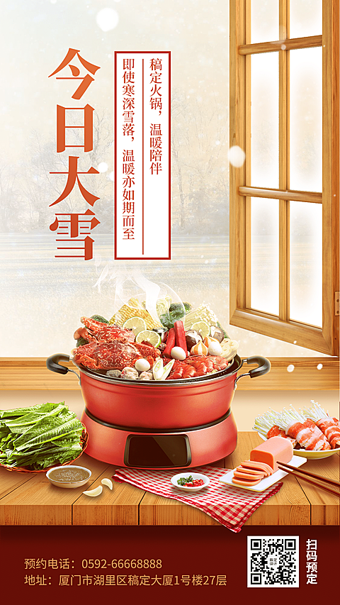 大雪餐饮节气营销文艺感手机海报