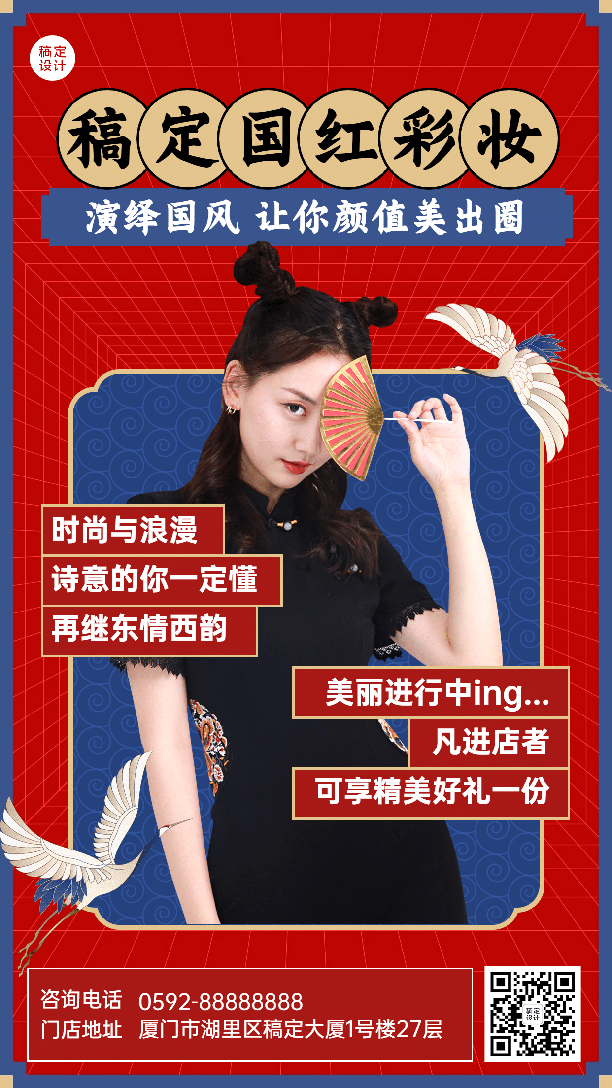 美容美妆实景模特中国风手机海报预览效果