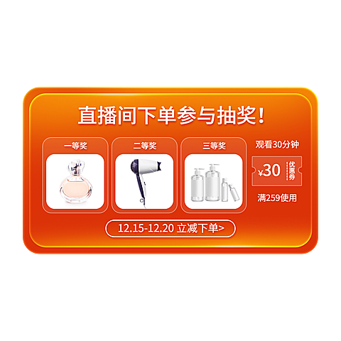 促销风冬上新美妆护肤百货直播间贴片
