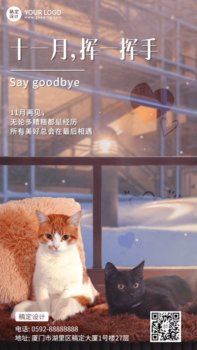 通用11月再见晒图晒照手机海