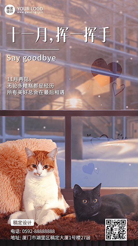 通用11月再见晒图晒照手机海