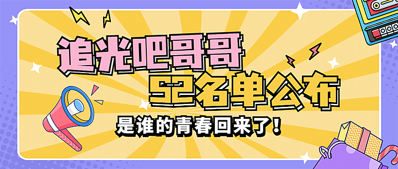 醒目大字娱乐吃瓜公众号首图