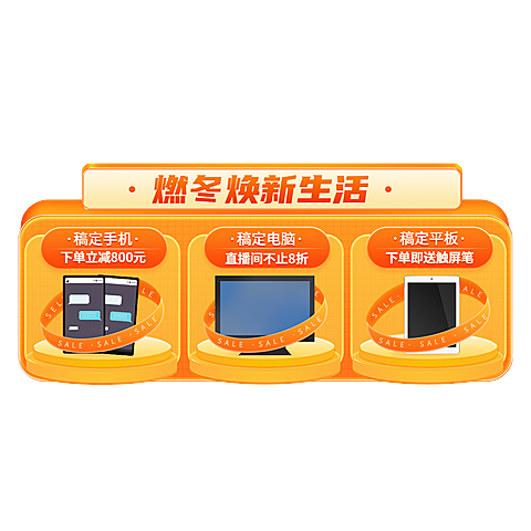 促销风冬上新数码直播间贴片
