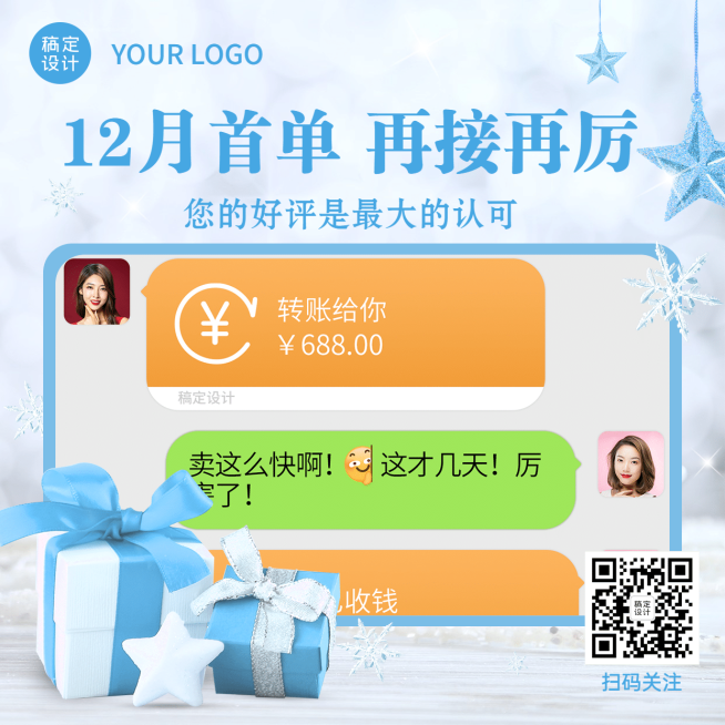 月初营销12月第一单晒单晒反馈海报预览效果