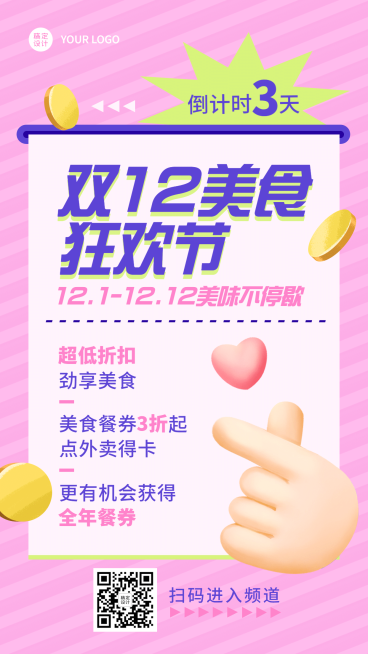 双十二餐饮美食营销手绘手机海报预览效果