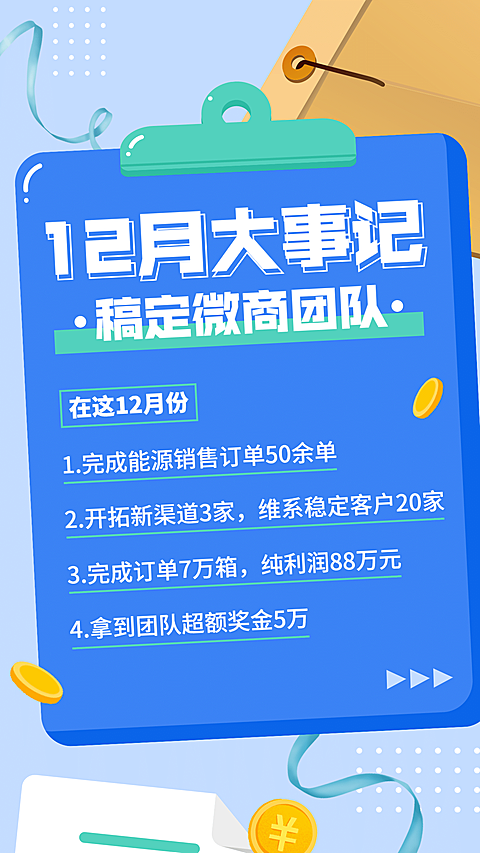 微商12月月初规划卡通手机海报