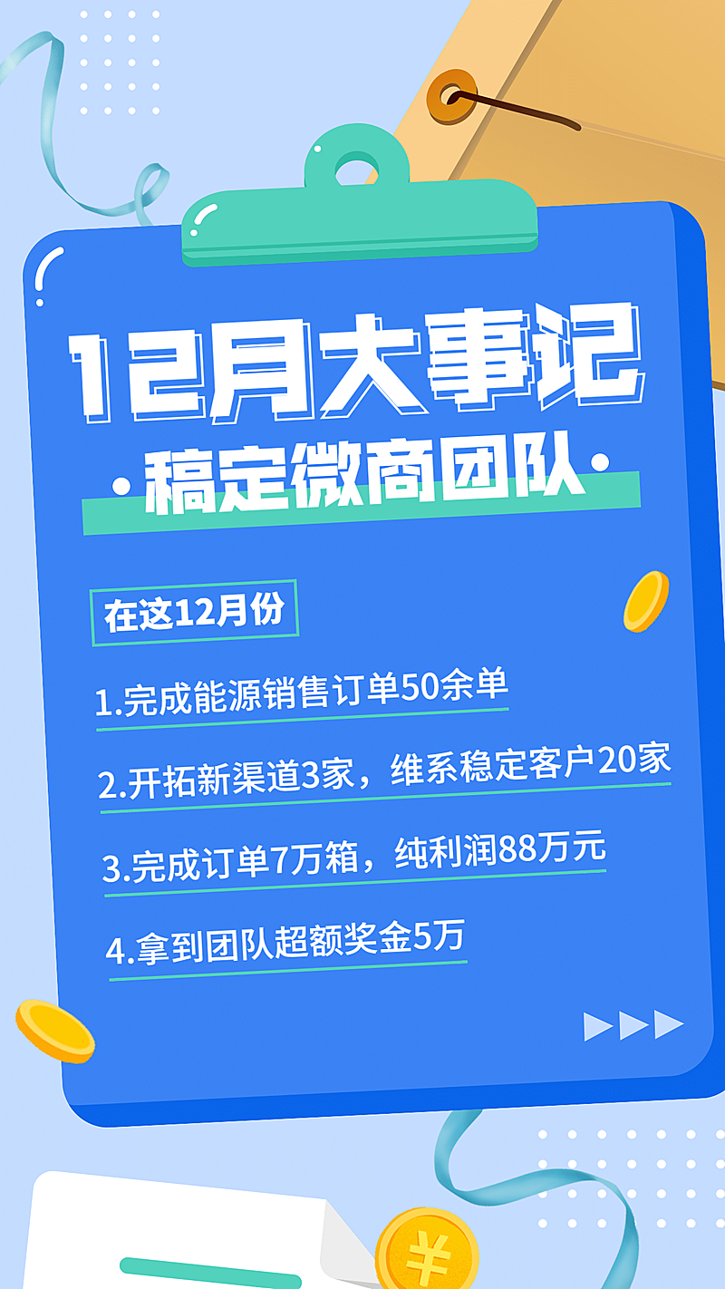 微商12月月初规划卡通手机海报