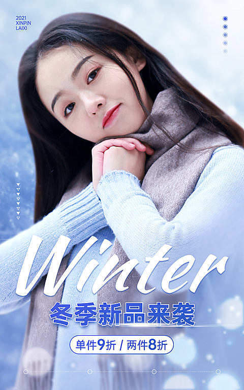 简约冬上新服装女装海报