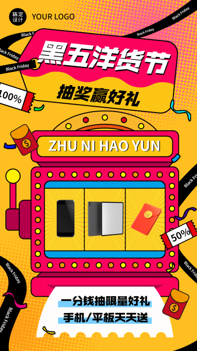 黑色星期五洋货节炫酷插画产品抠图营销手机海报