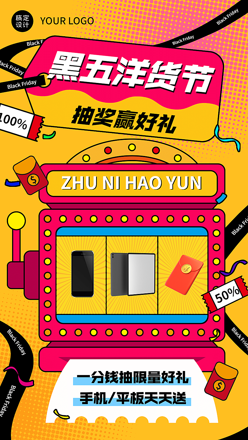 黑色星期五洋货节炫酷插画产品抠图营销手机海报
