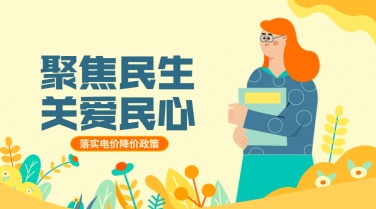 融媒体市监民生政策发布插画广告banner