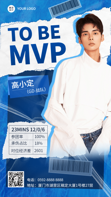 电竞赛事战绩宣传安利海报预览效果