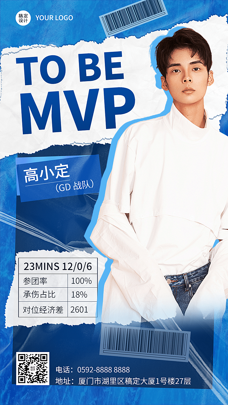 电竞赛事战绩宣传安利海报