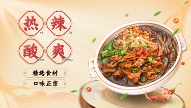 中国风冬上新食品面食海报banner