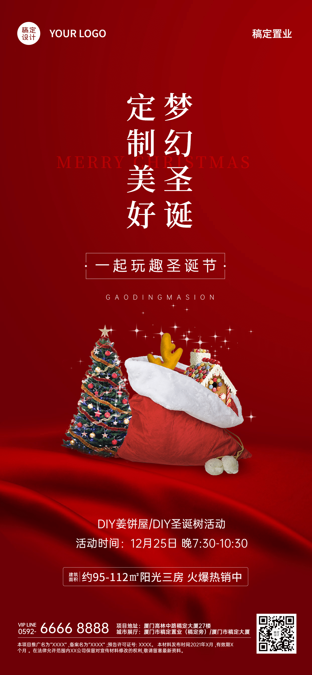 圣诞节房地产营销喜庆海报预览效果