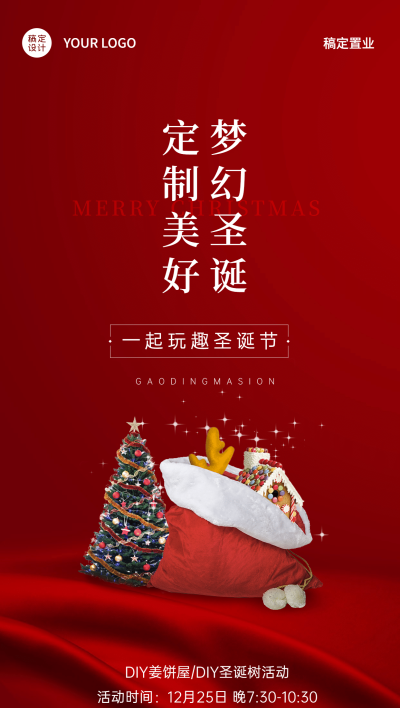 圣诞节房地产营销喜庆海报