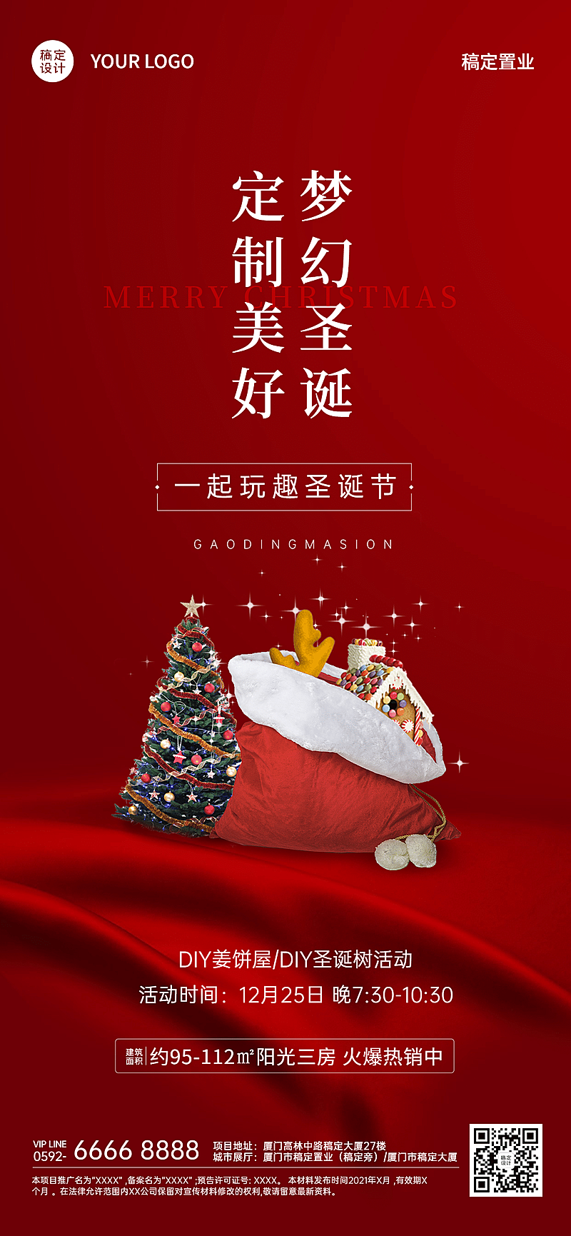 圣诞节房地产营销喜庆海报