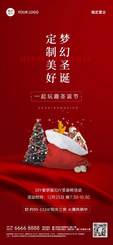 圣诞节房地产营销喜庆海报