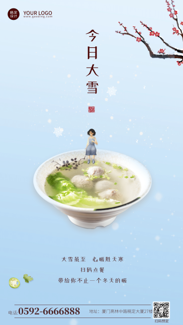 大雪餐饮营销祝福简约手机海报预览效果