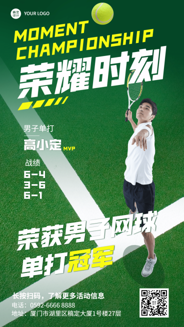 网球运动赛事总结海报预览效果