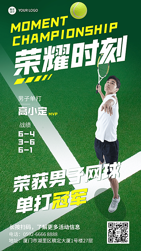 网球运动赛事总结海报