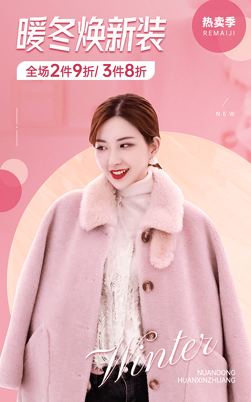 时尚冬上新服装女装海报