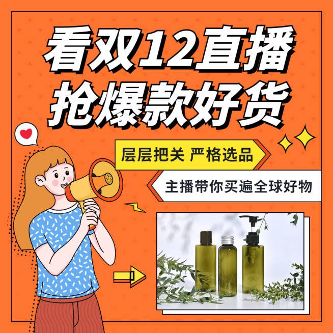 双十二扁平波普插画直播预告方形海报预览效果