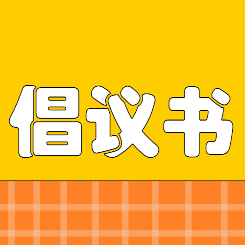 融媒体市监精神宣传插画公众号次图预览效果