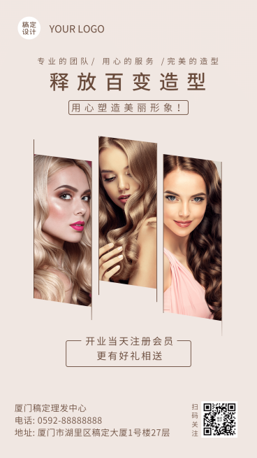 美业理发店会员促销活动手机海报预览效果