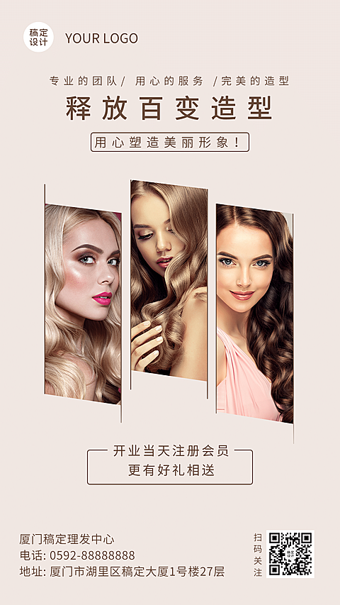 美业理发店会员促销活动手机海报