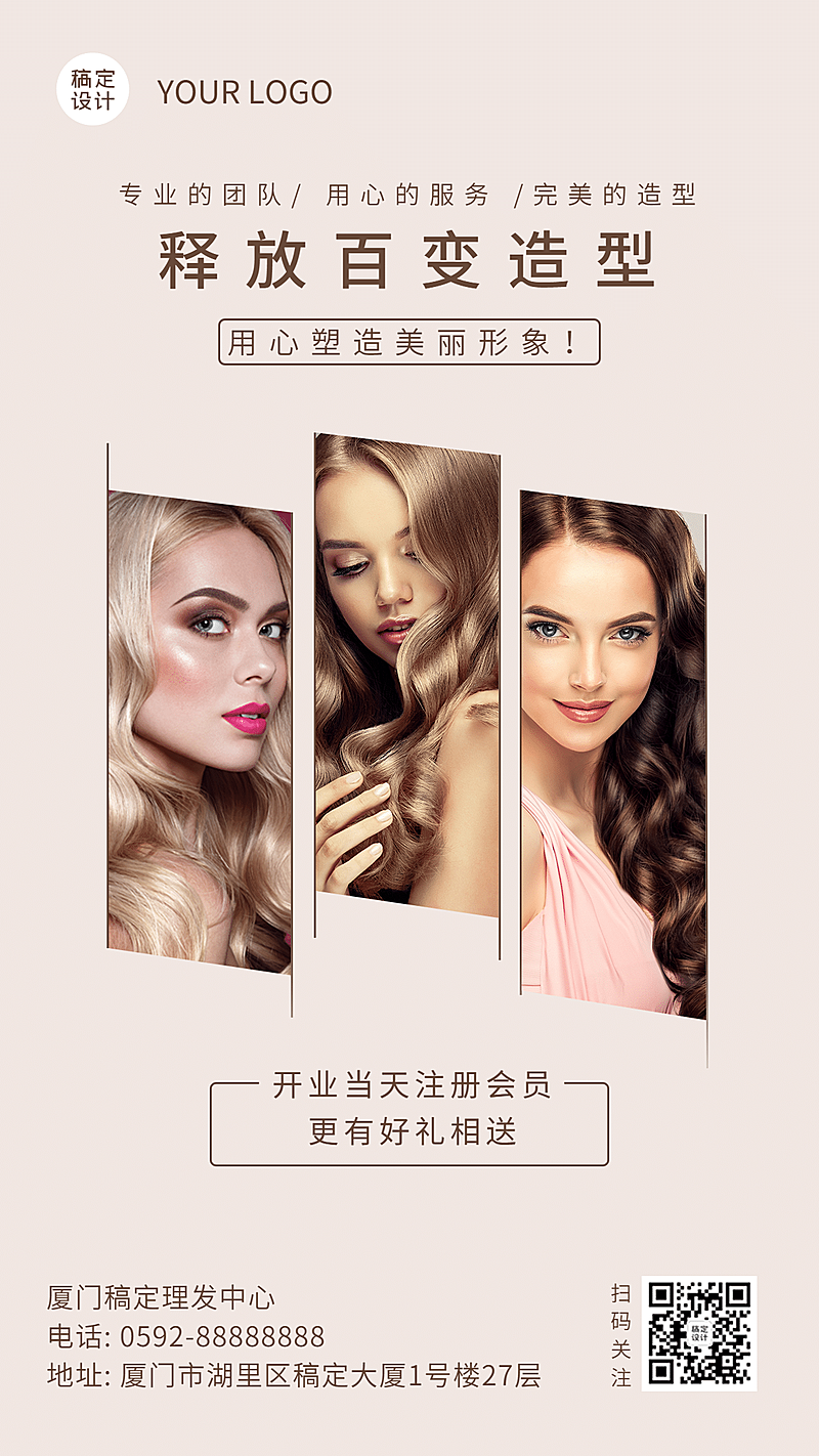 美业理发店会员促销活动手机海报