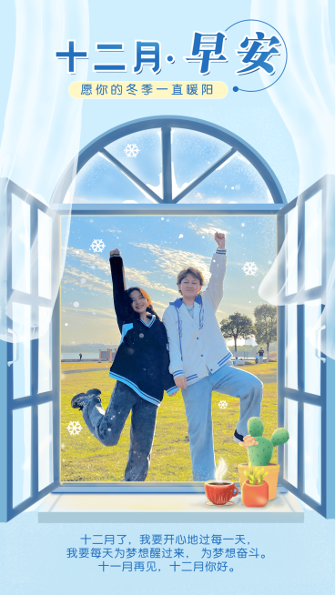 通用12月你好月初晒图晒照正能量手机海报	预览效果
